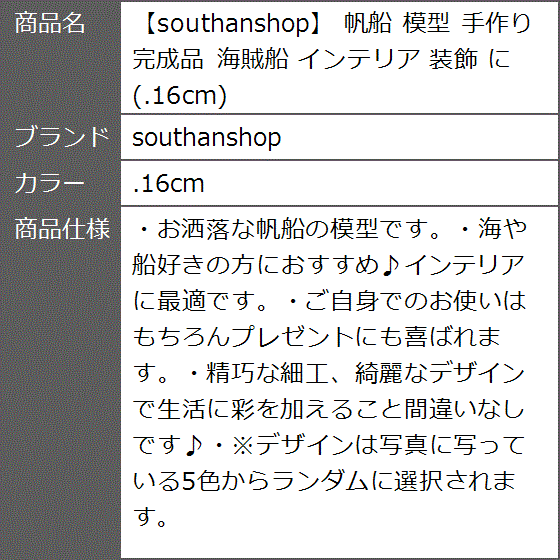 帆船 模型 手作り 完成品 海賊船 インテリア 装飾 に( .16cm)｜zebrand-shop｜06