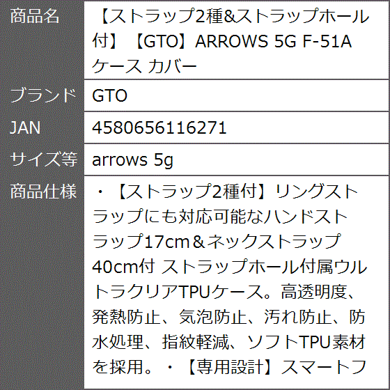 ストラップ2種＆ストラップホール付ARROWS 5G F-51A ケース カバー( arrows 5g)｜zebrand-shop｜08