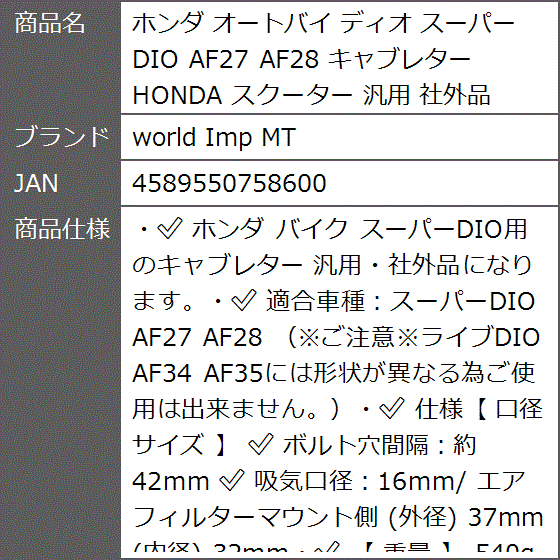 ホンダ オートバイ ディオ スーパーDIO AF27 AF28 キャブレター HONDA スクーター 汎用 社外品｜zebrand-shop｜09