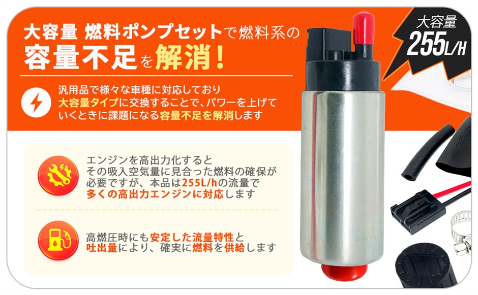 大容量 燃料 ポンプ フューエル 255L/H セット 汎用 トヨタ スープラ