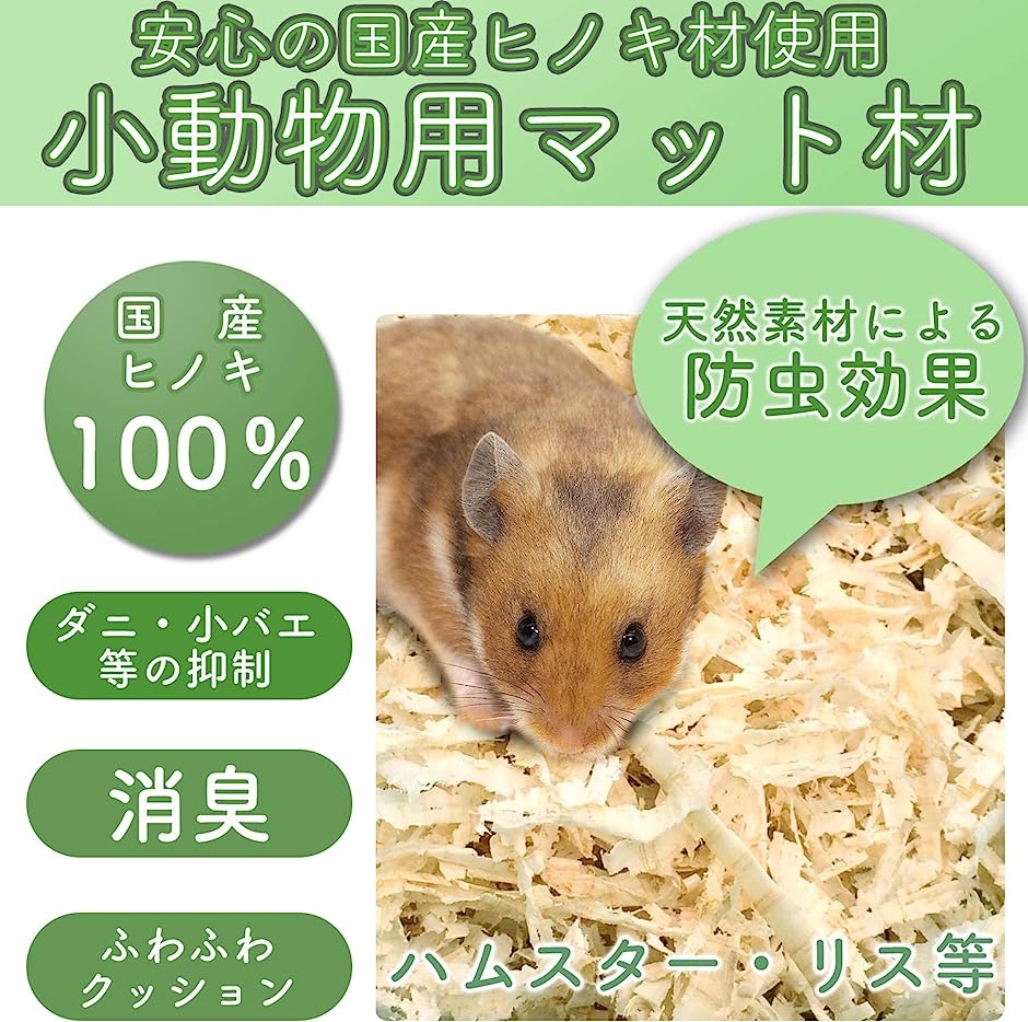 床材 小動物 おがくず ハムスター ペット 消臭 防虫 業務用 国産ひのき100% 飼育マット :2B635SV2UO:ゼブランドショップ ...