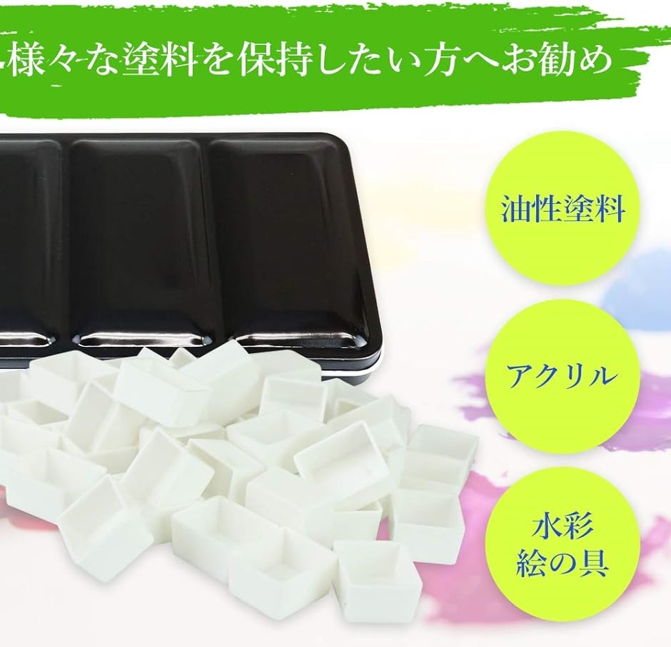 AINetJP ハーフパン 顔料パレット ペイントケース 絵皿 取り外し可 水彩絵具 48個セット ブラック( 48個　ブラック)｜zebrand-shop｜04