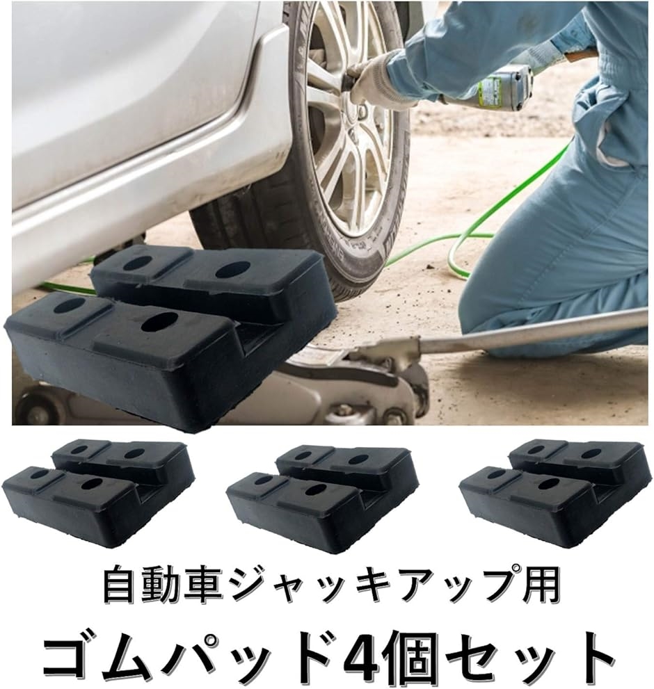 ジャッキスタンド ゴム（自動車）の商品一覧 | 車、バイク、自転車 通販 - Yahoo!ショッピング