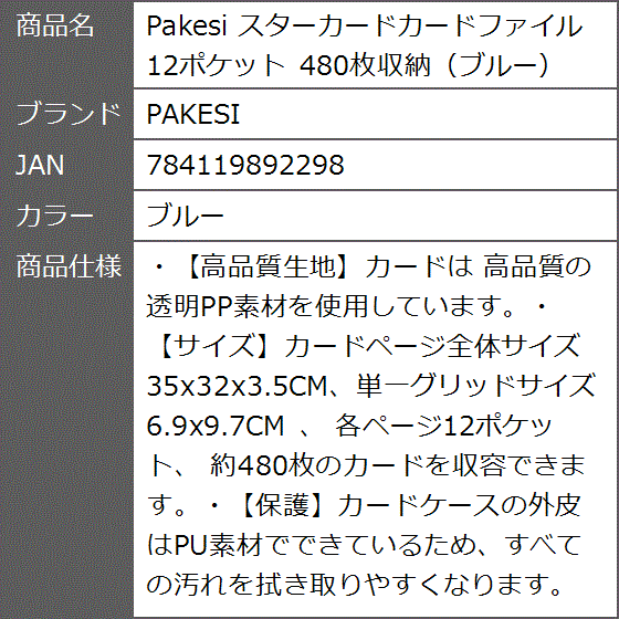 スターカードカードファイル 12ポケット 480枚収納( ブルー)｜zebrand-shop｜08