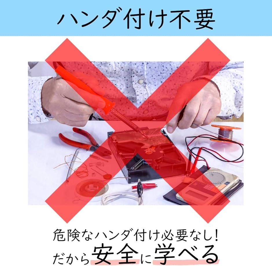電気実験 電子回路 キット 工作 こども 工作セット 小学生｜zebrand-shop｜05