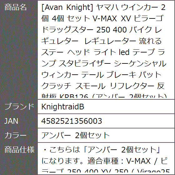 Avan Knight ヤマハ ウインカー 2個 4個 セット V-MAX XV ビラーゴ ドラッグスター( アンバー 2個セット)｜zebrand-shop｜07