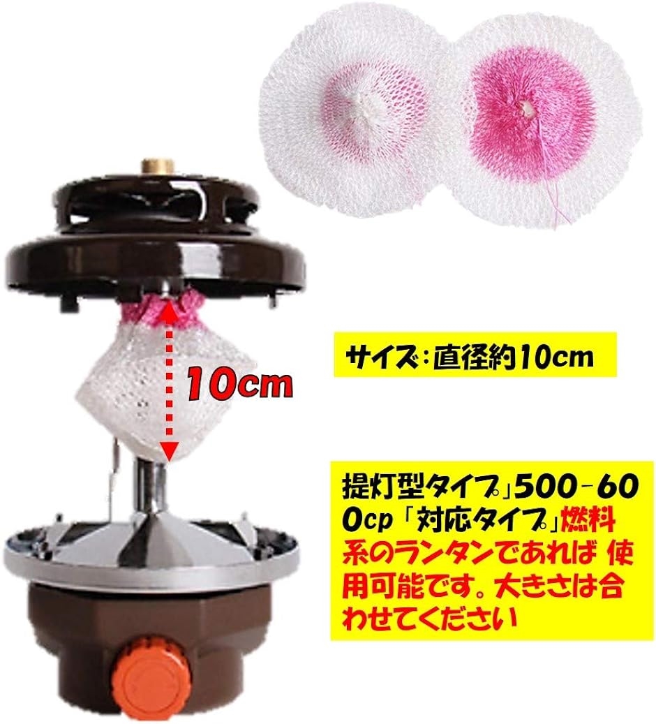 限定品】 ガスランタン用 マントル 10枚セット 直径90mm 両切り 汎用 交換用 防災 災害対策 キャンプ アウトドア 灯油 オイルランタン 