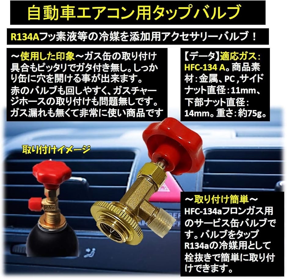 R134a タップバルブ 缶切りバルブ サービス缶バルブ 車 自動車