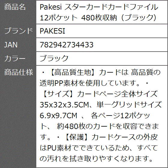 スターカードカードファイル 12ポケット 480枚収納( ブラック)｜zebrand-shop｜09