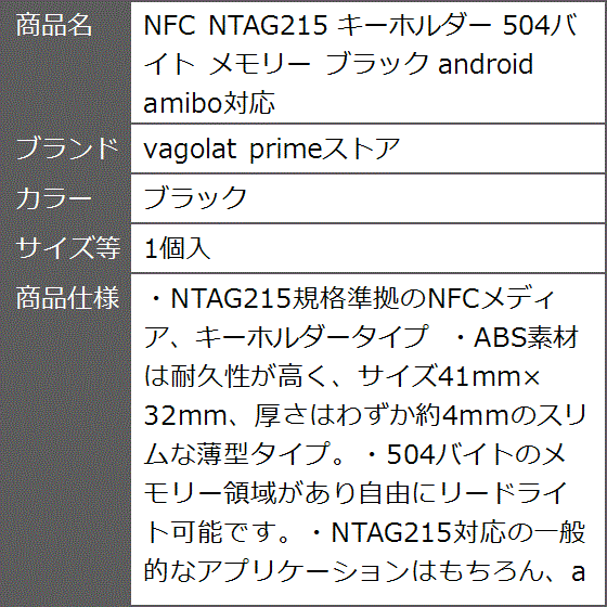 NFC NTAG215 キーホルダー 504バイト メモリー android amibo対応( ブラック,  1個入)｜zebrand-shop｜04