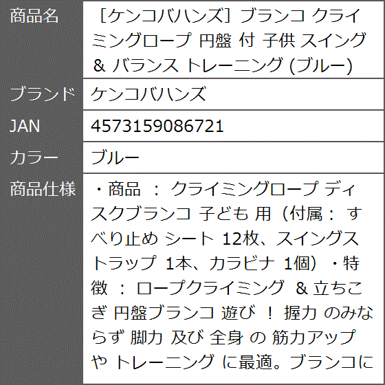 ケンコバハンズ ブランコの商品一覧 通販 - Yahoo!ショッピング