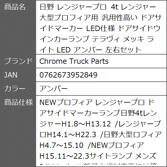 日野 レンジャープロ 4t 大型プロフィア用 汎用性高い ドアサイド