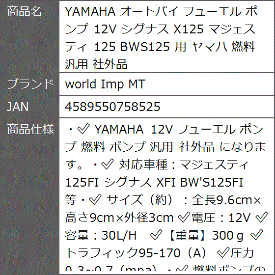 YAMAHA オートバイ フューエル ポンプ 12V シグナス X125 マジェスティ BWS125 用 ヤマハ 燃料 汎用 社外品 :  2b645jokqg : ゼブランドショップ - 通販 - Yahoo!ショッピング