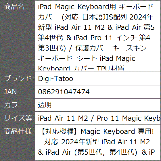 iPad Magic Keyboard用 MDM( 透明, iPad Air / Pro 11 Magic Keyboard