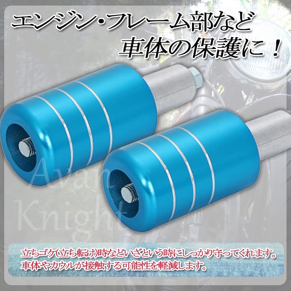 互換品】Avan Knight バイク エンジン ガード フレーム スライダー