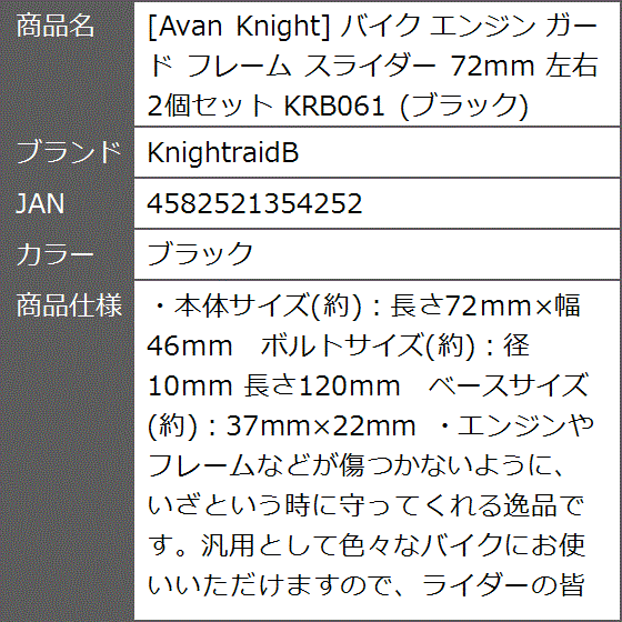 Avan Knight バイク エンジン ガード フレーム スライダー 72mm 左右 2個セット KRB061(ブラック)｜zebrand-shop｜07