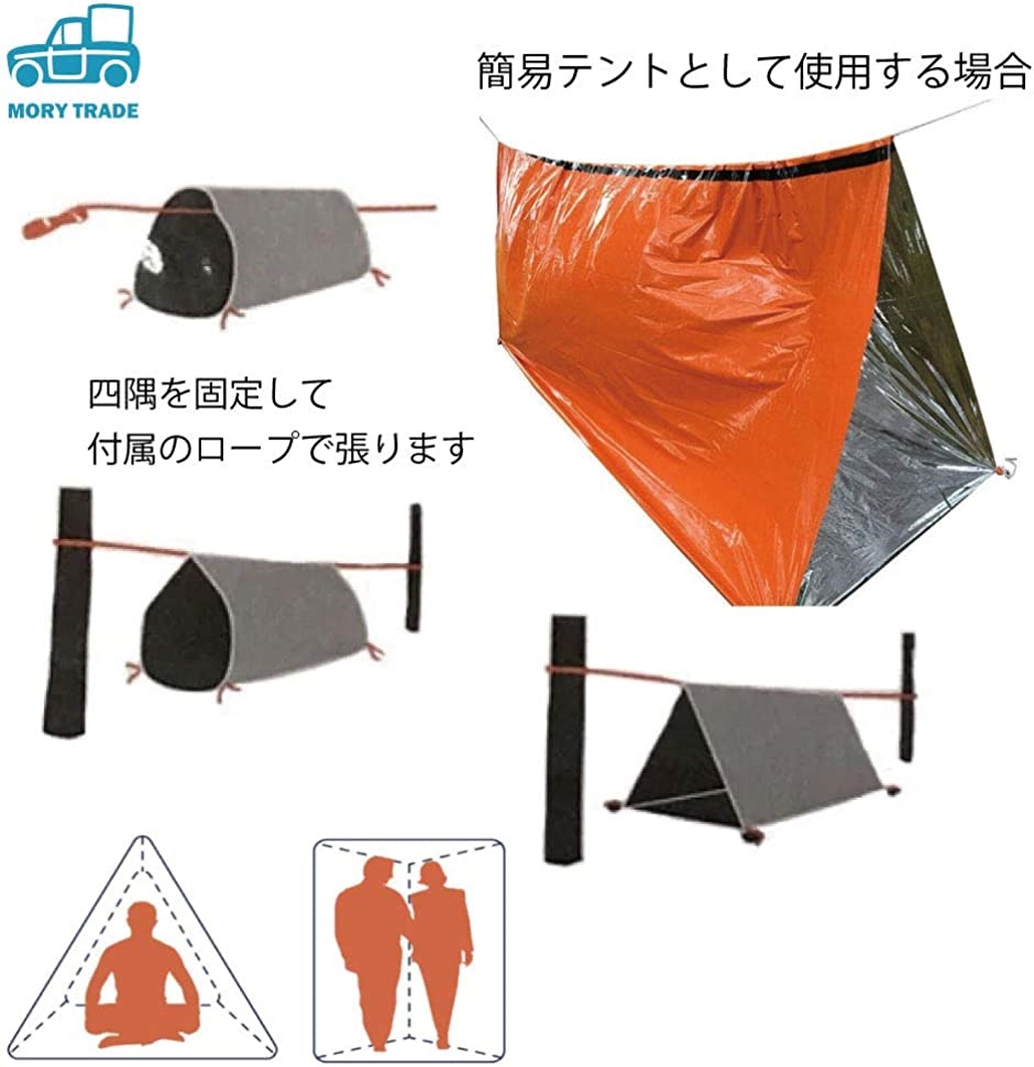 morytrade 簡易テント 寝袋 セット サバイバル エマージェンシー シート アルミ 防寒 防風 非常用( 簡易テントのみ)｜zebrand-shop｜03
