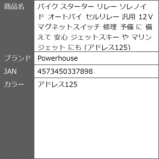 バイク スターター リレー ソレノイド オートバイ セルリレー 汎用 12Ｖ マグネットスイッチ 修理 予備 に や( アドレス125)｜zebrand-shop｜07