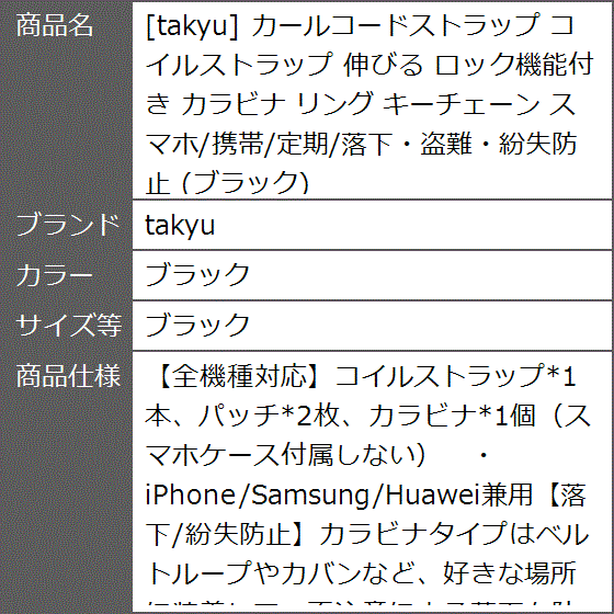 カールコードストラップ コイルストラップ 伸びる ロック機能付き カラビナ リング キーチェーン( ブラック,  ブラック)｜zebrand-shop｜08