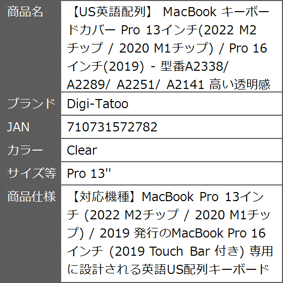 US英語配列 MacBook キーボードカバー Pro 13インチ 2022 M2チップ / - MDM( Clear,  Pro 13'')｜zebrand-shop｜08