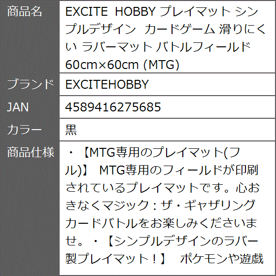 EXCITE HOBBY プレイマット シンプルデザイン カードゲーム 滑りにくい ラバーマット バトルフィールド MTG( 黒)｜zebrand-shop｜08