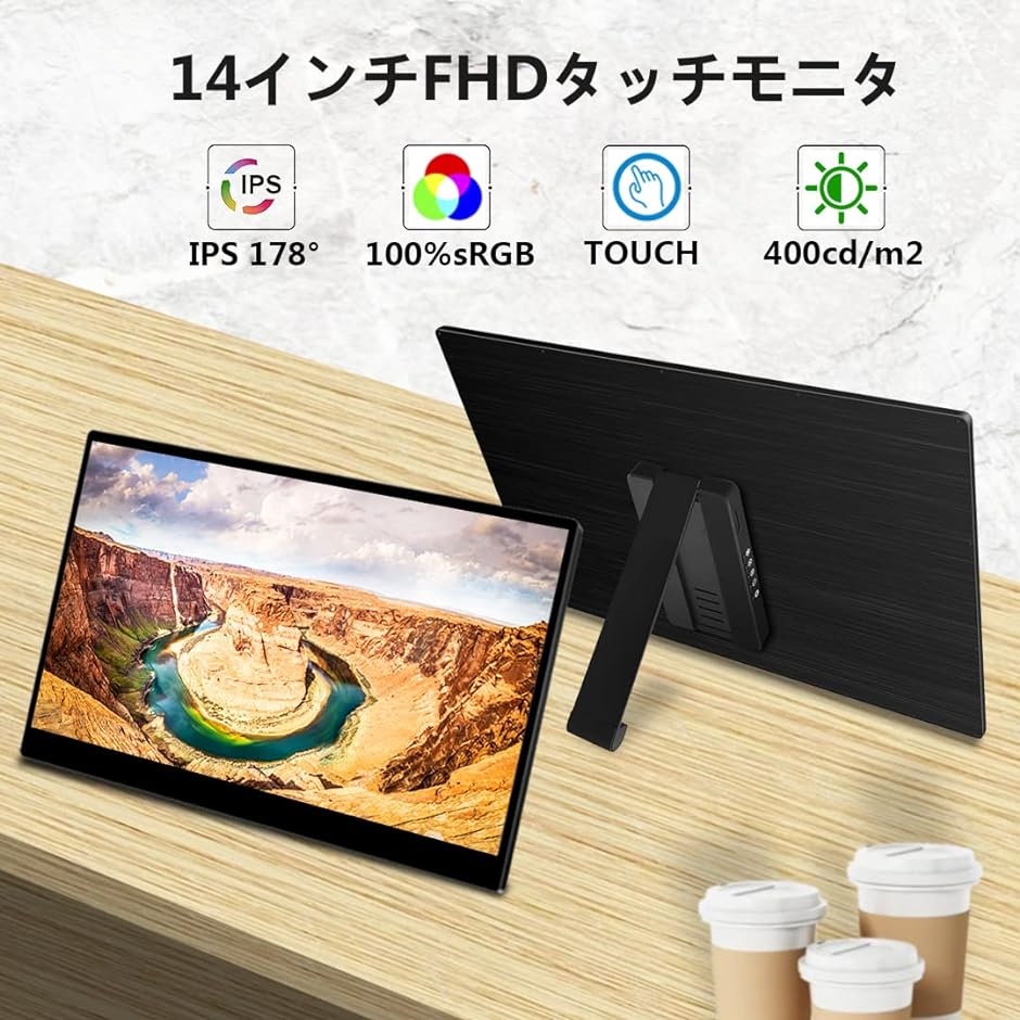 14インチ モバイルモニター タッチパネル FHD モバイルディスプレイ