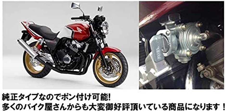 ホンダ 用 フューエルコック 負圧 燃料 ガソリン コック CB400SF NC31