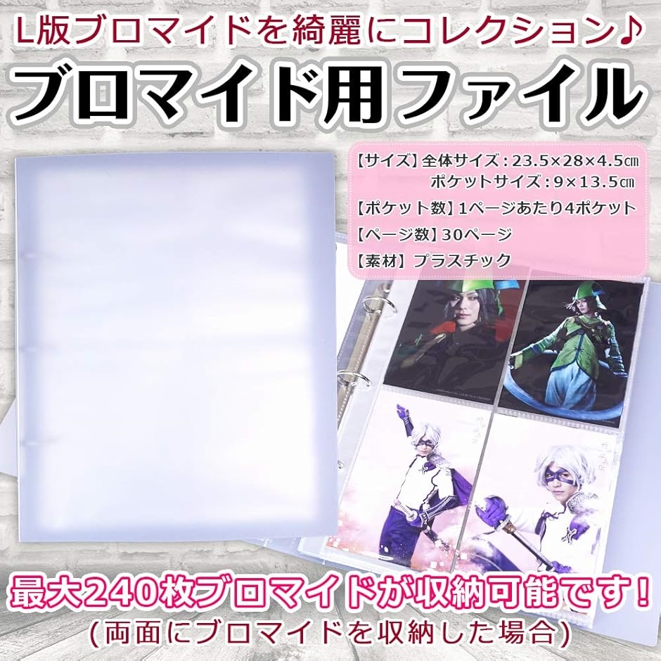 専用 ♡おまとめ保管 大容量 ブロマイド L版 写真 収納 保管 ホルダー ファイル 30