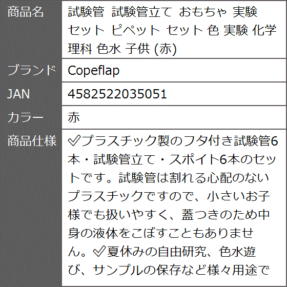 試験管 試験管立て おもちゃ 実験セット ピペット 色 化学 理科 色水 子供( 赤)｜zebrand-shop｜07