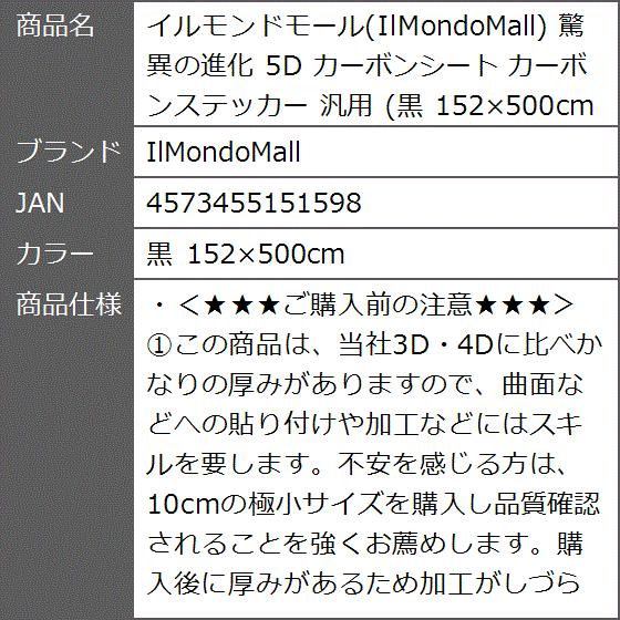 イルモンドモール 驚異の進化 5D カーボンシート カーボンステッカー