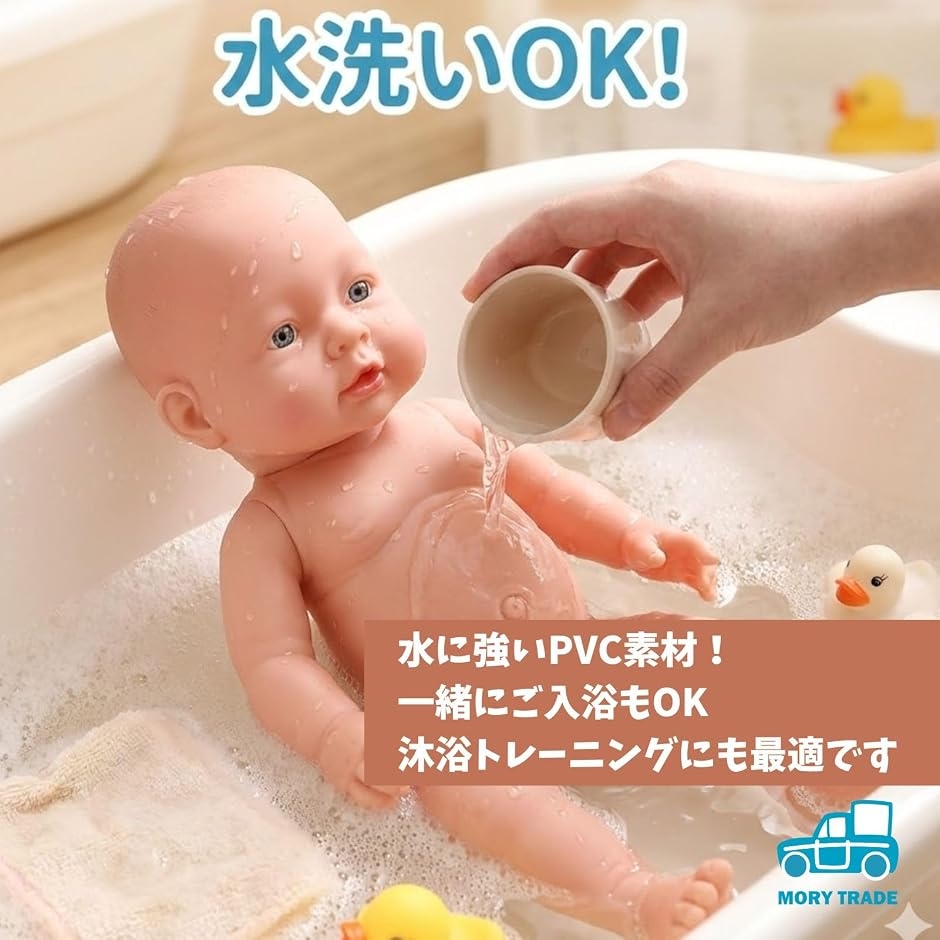 MORYTRADE 赤ちゃん人形 おもちゃ 沐浴 にんぎょう リアル リボーン