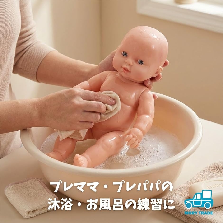 MORYTRADE 赤ちゃん人形 おもちゃ 沐浴 にんぎょう リアル リボーン