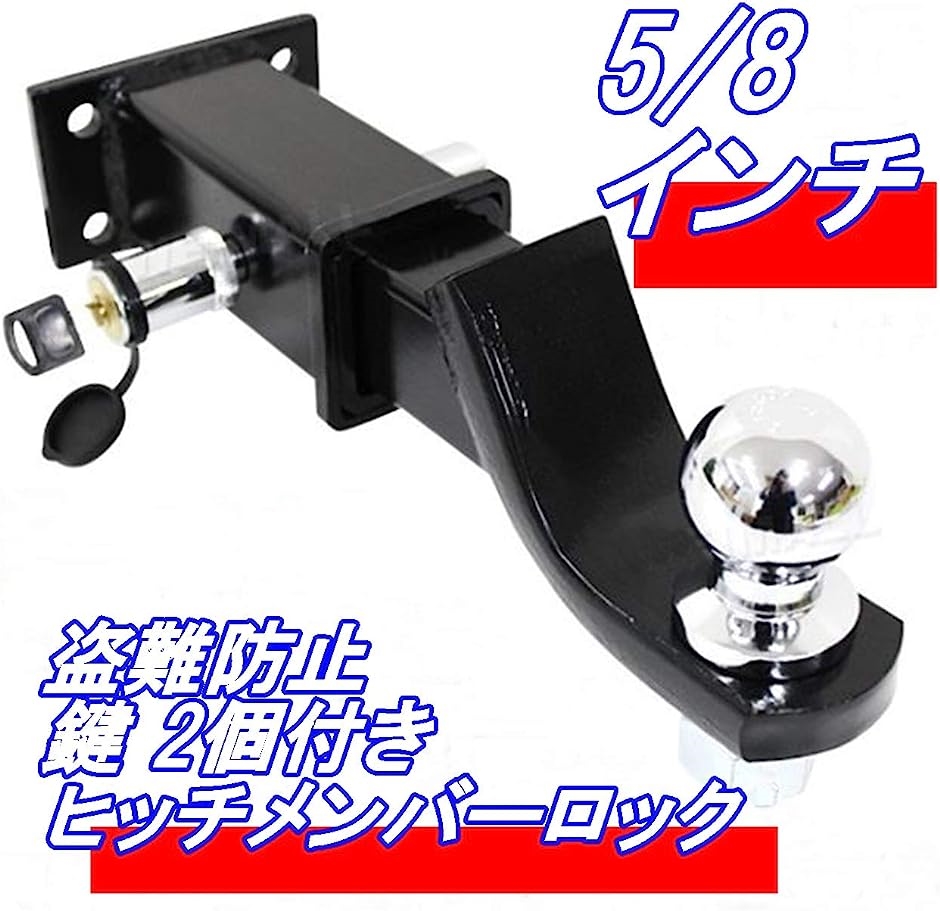 ヒッチ ロック ピン 5/8 インチ 盗難 防止 用 防犯 トレーラー ボート 等用 ボール( ロック ピン 5/8 インチ 円形キー