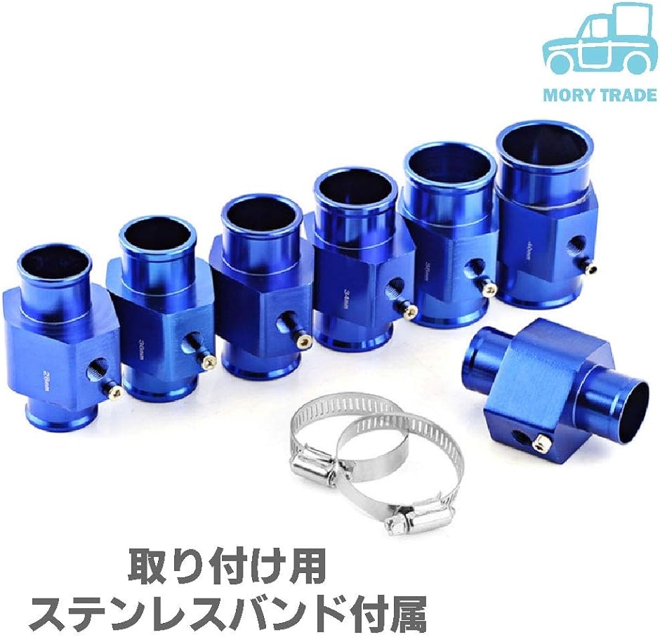 morytrade 水温計 アタッチメント 車 バイク センサー ラジエター ホース 汎用 バンド付き 青(26mm)  :2B68F92ICP:ゼブランドショップ - 通販 - Yahoo!ショッピング