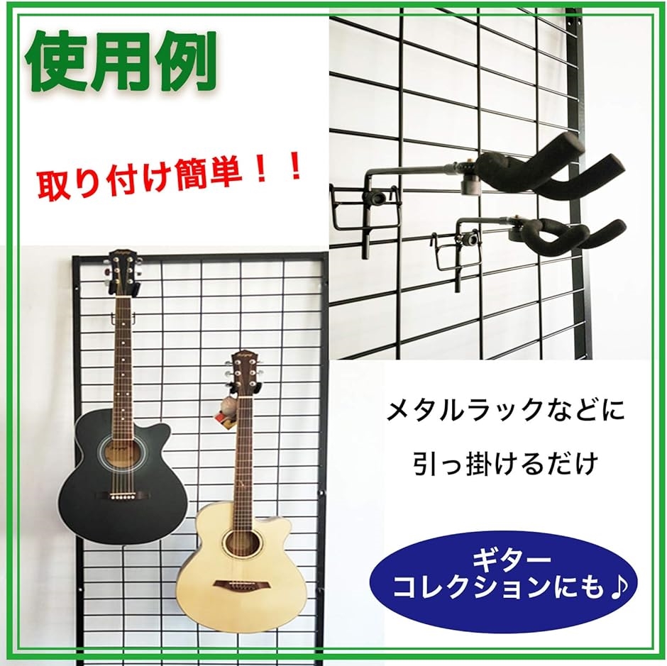 ギター ハンガー 2個 壁掛け スタンド  アコギ ベース ウクレレ 三味線