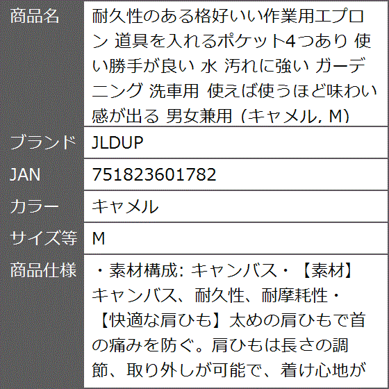 耐久性のある格好いい作業用エプロン 道具を入れるポケット4つあり 使い勝手が良い 水 汚れに強い ガーデニング( キャメル,  M)｜zebrand-shop｜08