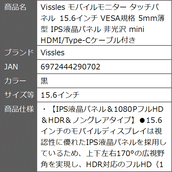 モバイルモニター タッチパネル 15.6インチ VESA規格 5mm薄型 IPS液晶