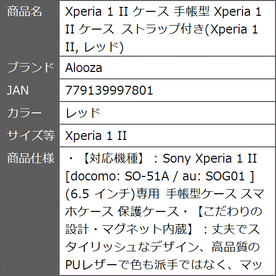 Xperia 1 II ケース 手帳型 ストラップ付き MDM( レッド,  Xperia 1 II)｜zebrand-shop｜06