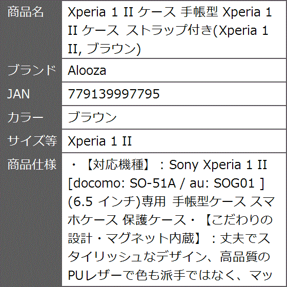 Xperia 1 II ケース 手帳型 ストラップ付き MDM( ブラウン,  Xperia 1 II)｜zebrand-shop｜06