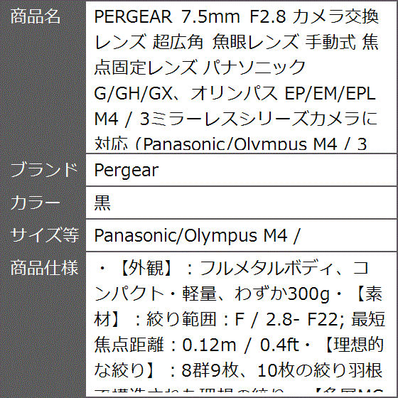 7.5mm F2.8 カメラ交換レンズ 超広角 魚眼レンズ 手動式 M4 /( 黒