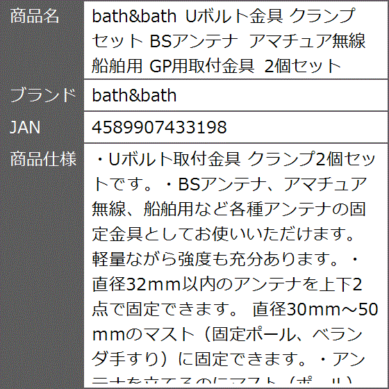 Uボルト金具 クランプセット BSアンテナ アマチュア無線 船舶用 GP用取付金具 2個セット : 2b69otjsx3 : ゼブランドショップ -  通販 - Yahoo!ショッピング