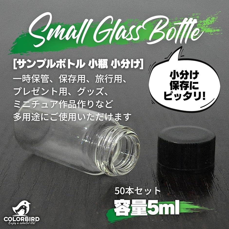 サンプルボトル 小瓶 ガラス ガラス瓶 保存瓶 空ボトル 保存容器 ミニ びん 5ml 50本( 5ml 50本)｜zebrand-shop｜02