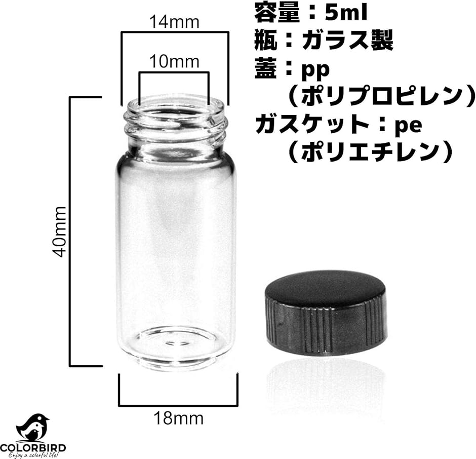 サンプルボトル 小瓶 ガラス ガラス瓶 保存瓶 空ボトル 保存容器 ミニ