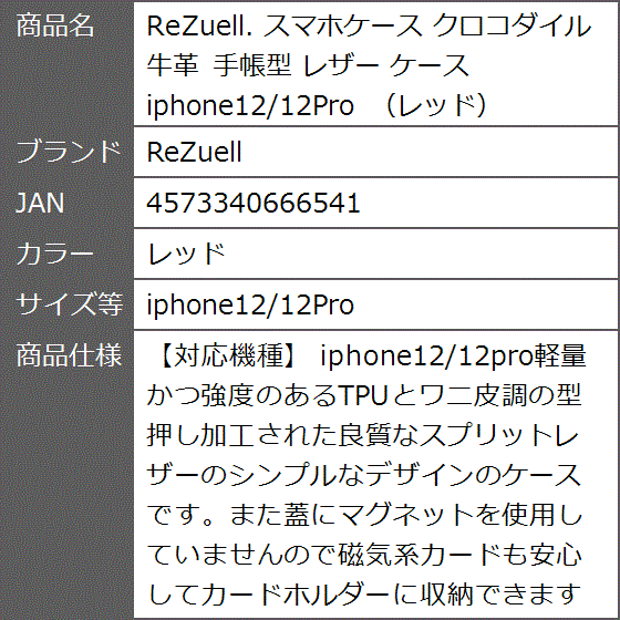 . スマホケース クロコダイル 牛革 手帳型 レザー MDM( レッド,  iphone12/12Pro)｜zebrand-shop｜07