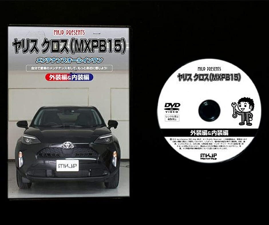 トヨタ ヤリス クロス MXP B15 メンテナンス DVD 内張り剥がし 4点セット 工具 軍手｜zebrand-shop｜04