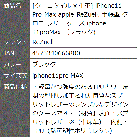 クロコダイル x 牛革 Pro Max apple . 手帳型 レザー ケース MDM( ブラック,  iphone11pro MAX)｜zebrand-shop｜07