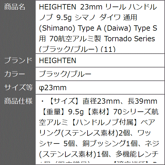 23mm リール ハンドル ノブ 9.5g シマノ ダイワ 通用 Shimano Type 11 MDM( ブラック/ブルー,  φ23mm)｜zebrand-shop｜08