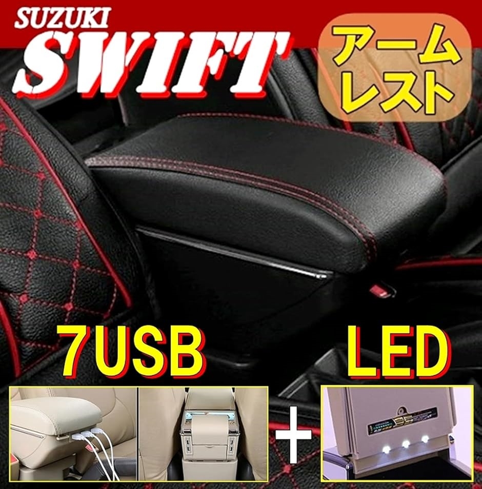 スズキ スイフト ZC ZD 用 アームレスト 黒 コンソール ボックス SUZUKI 多機能 収納 小物入れ( 1段・USB)｜zebrand-shop｜02