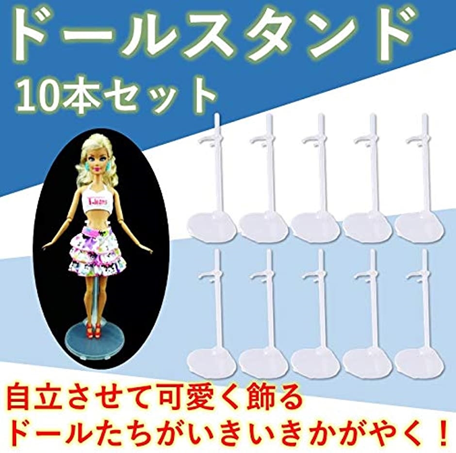 ドール用スタンド 人形 ドール展示スタンド リカちゃん ジェニーちゃん( 10個)｜zebrand-shop｜02