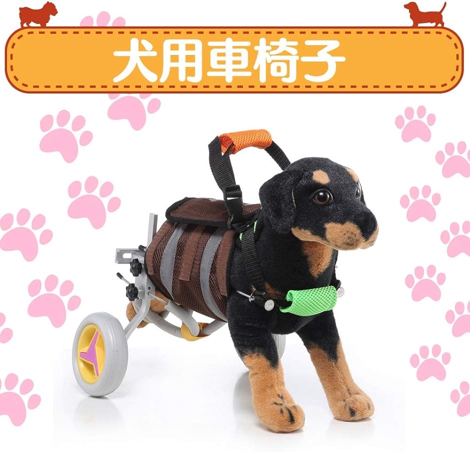 犬用 車いす ペット 歩行器 小型犬用 車椅子 ドックウォーカー 補助輪( ブラウン)｜zebrand-shop｜04
